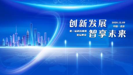 源文件下载【网络科技主视觉展板】编号：20210108134709291