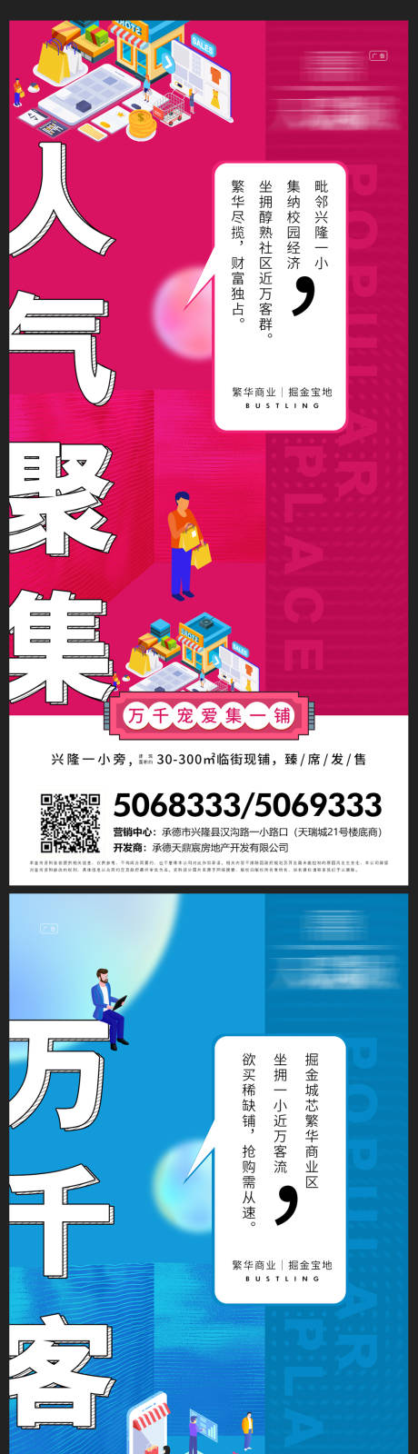 源文件下载【商业地产海报】编号：53840003164333395