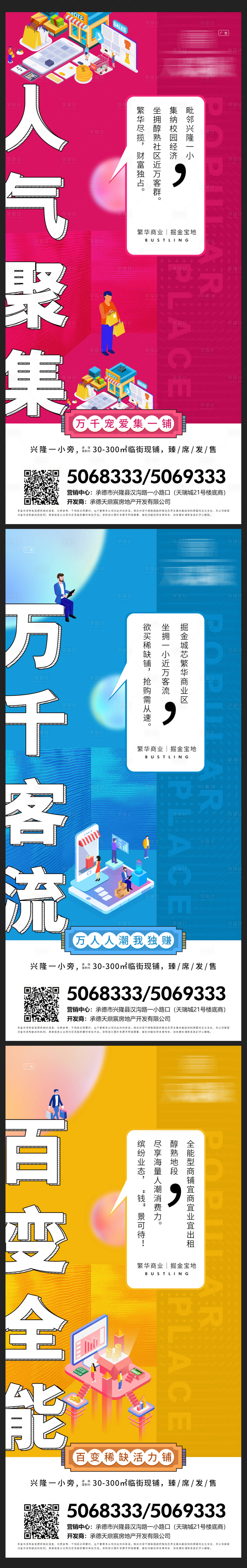 源文件下载【享设计】搜索编号：53840003164333395【商业地产海报】