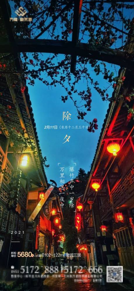 源文件下载【除夕海报】编号：65650003355374055
