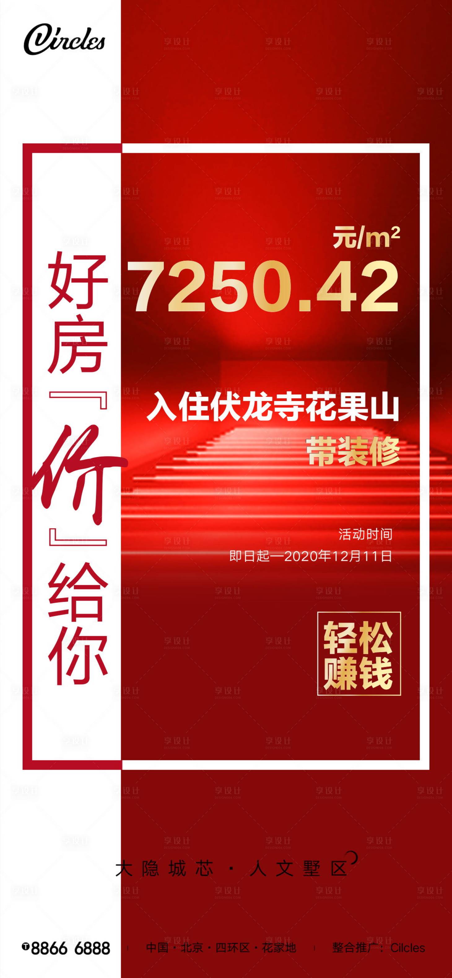 源文件下载【地产促销微信单图】编号：87080003289907865