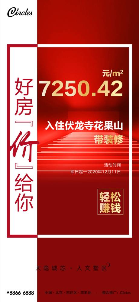 编号：20210116174602425【享设计】源文件下载-地产促销微信单图