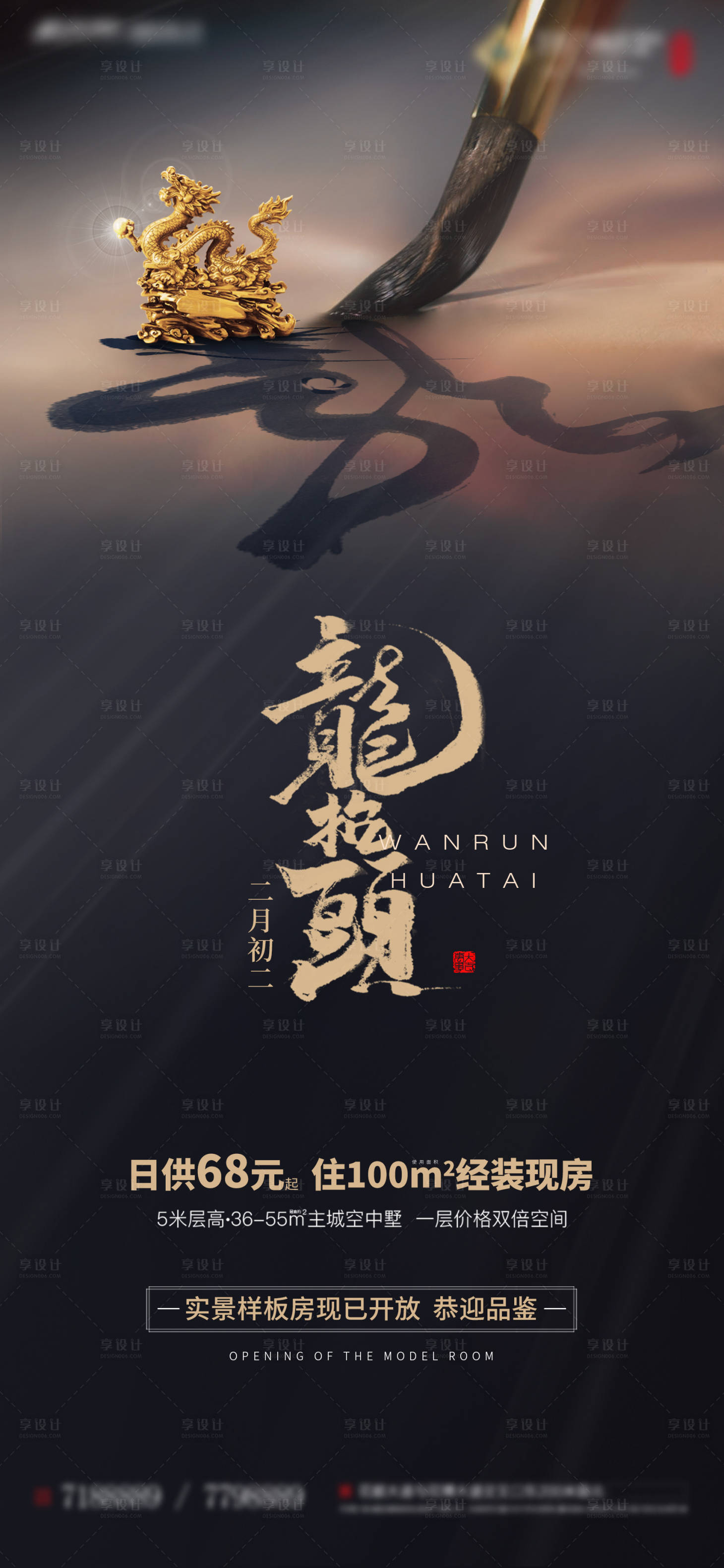 源文件下载【地产龙抬头海报】编号：19040003196819928