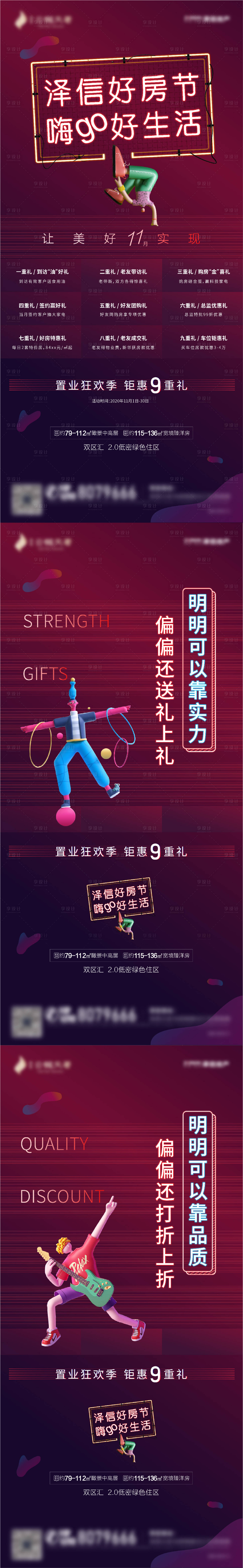 源文件下載【享設計】搜索編號：48330003223252577【好房節(jié)C4D活動系列海報】
