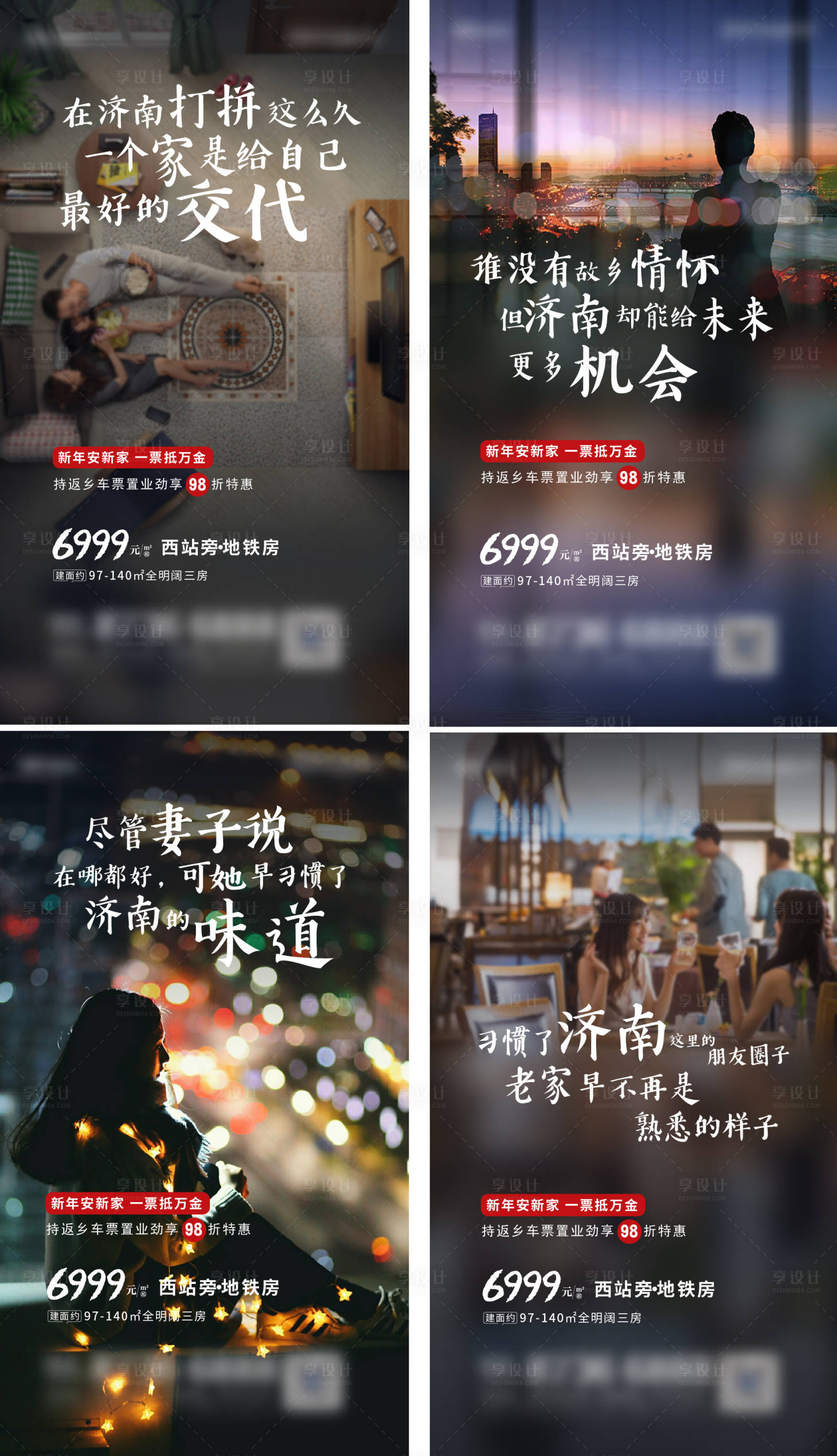 源文件下載【享設計】搜索編號：16690003294622732【房地產返鄉置業系列海報】