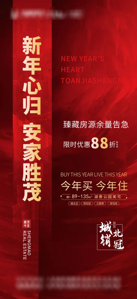 源文件下载【房地返乡产促销海报】编号：45950003385734978