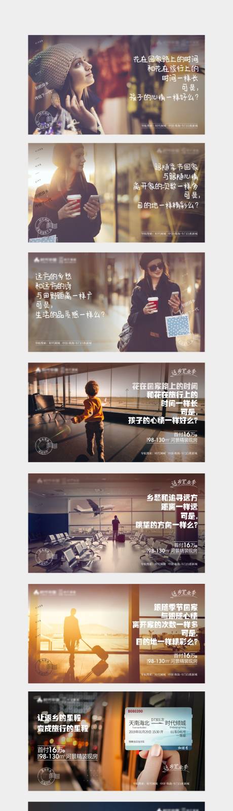 源文件下載【返鄉置業系列海報】編號：89960003285993076