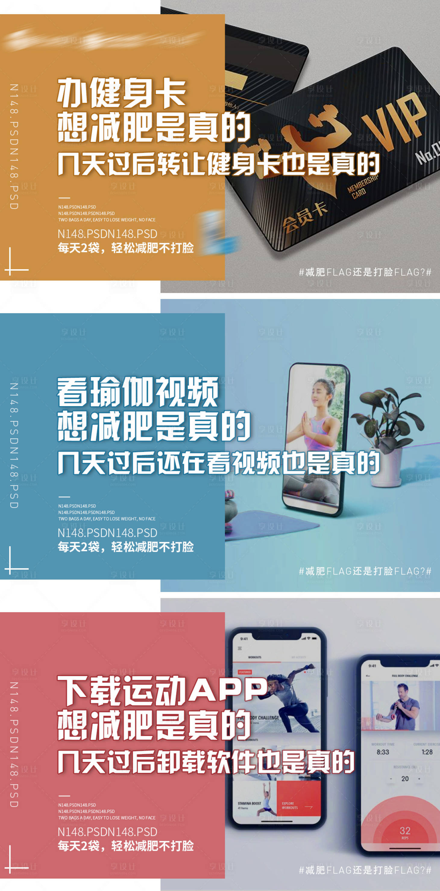 源文件下载【健身减肥创意系列海报展板】编号：73700003179211800