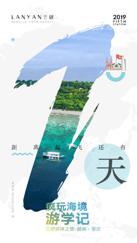 源文件下载【小清新旅游倒计时海报】编号：13840003169719312