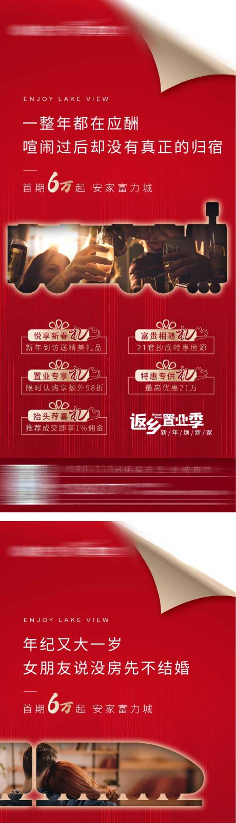 源文件下载【返乡置业异形红色系列海报】编号：18920003376482234