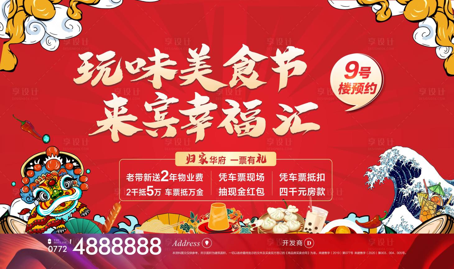 源文件下载【地产美食节活动展板】编号：77700003226711658