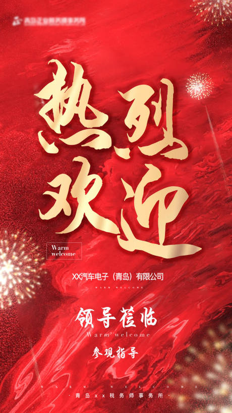 源文件下载【享设计】搜索编号：89550003181826455【热烈欢迎海报】