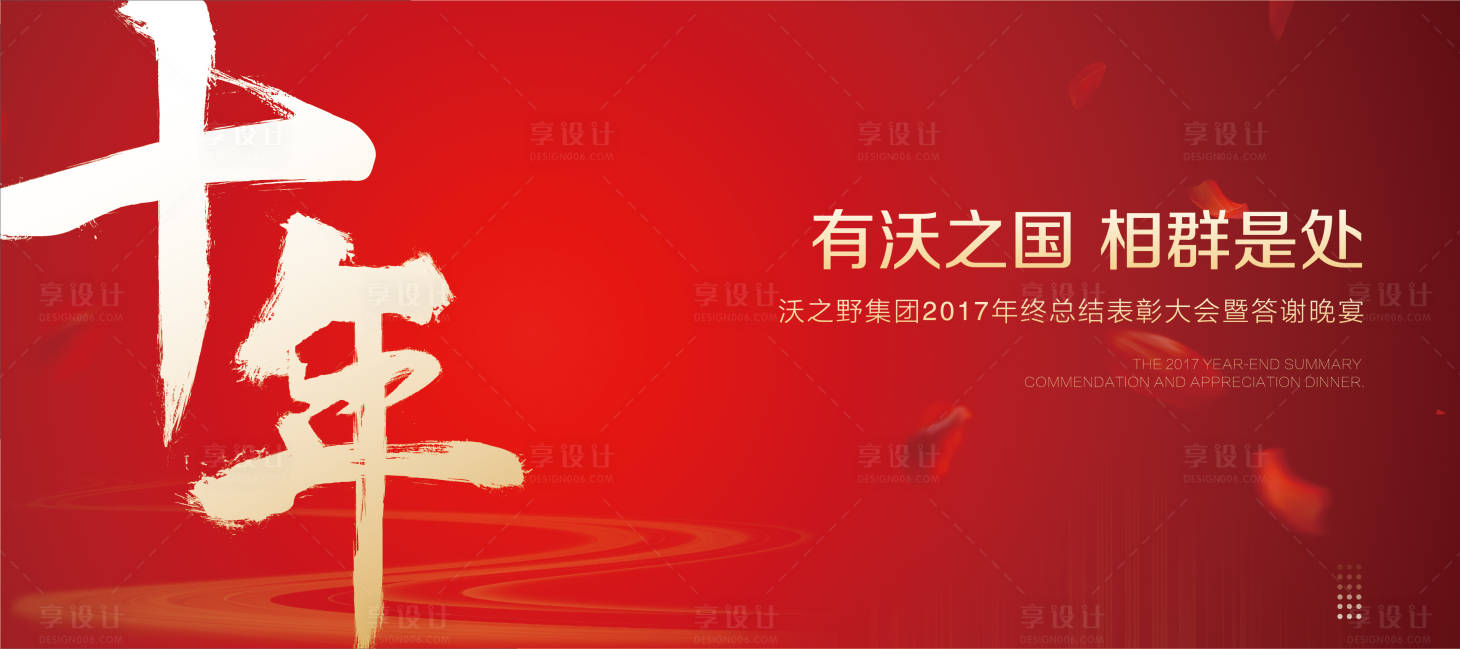 源文件下載【享設(shè)計(jì)】搜索編號(hào)：87450003278385095【年會(huì)晚宴】