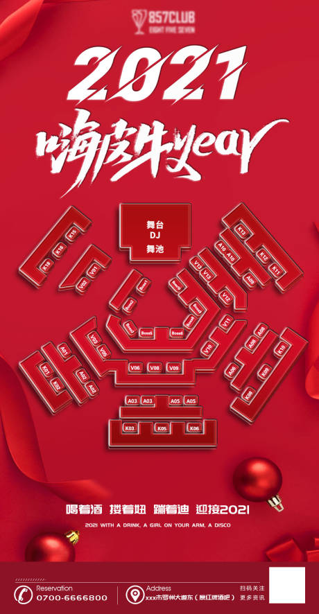 源文件下载【酒吧新年活动座位图海报】编号：20420003220887370