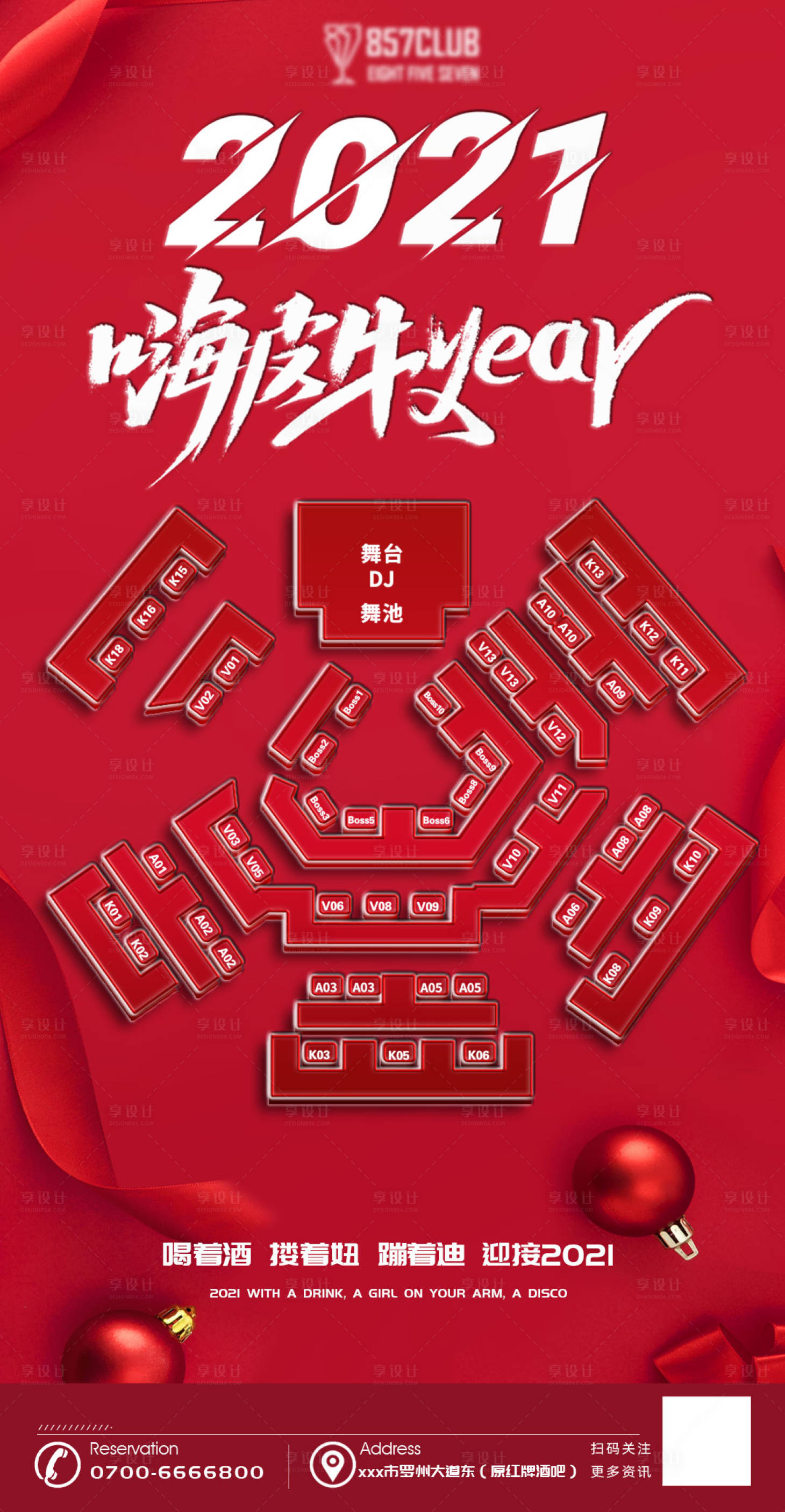 源文件下载【享设计】搜索编号：20420003220887370【酒吧新年活动座位图海报】