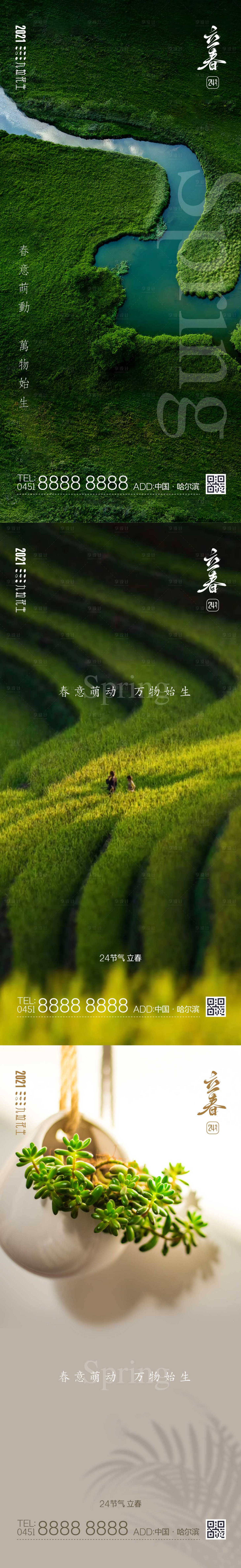 源文件下載【享設(shè)計】搜索編號：96750003340506570【地產(chǎn)立春節(jié)氣海報】