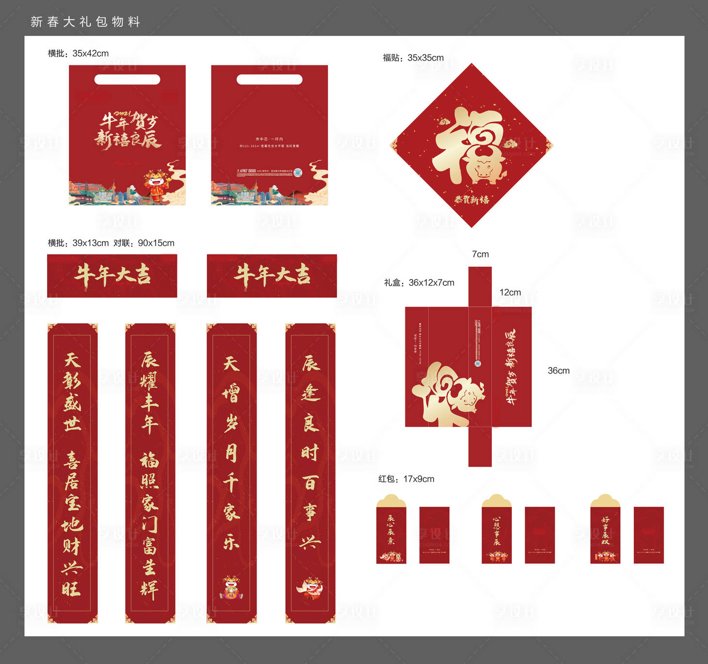 源文件下載【享設計】搜索編號：34250003194634082【牛年新春大禮包物料】