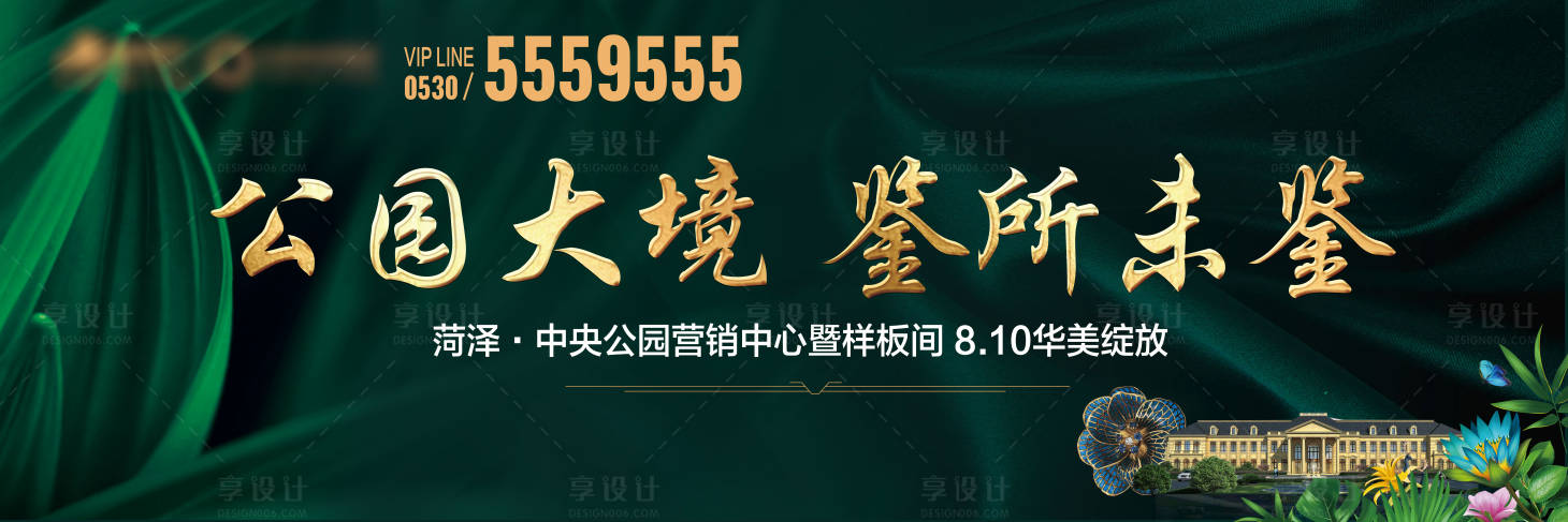 源文件下載【享設(shè)計(jì)】搜索編號(hào)：36470003277191018【地產(chǎn)公園戶外背景板】