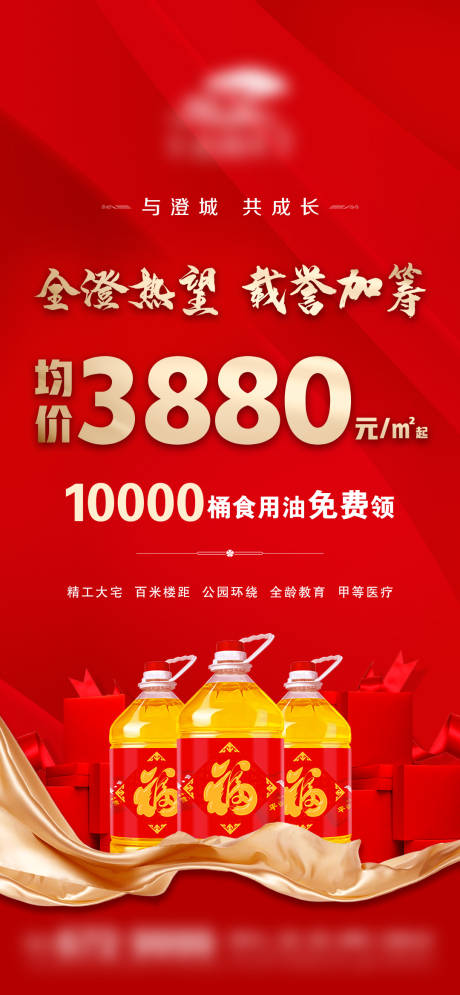 源文件下载【享设计】搜索编号：84930003136148383【地产发油活动海报】