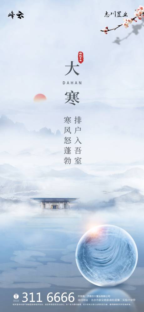 源文件下載【享設計】搜索編號：65900003287897284【房地產 大寒 】