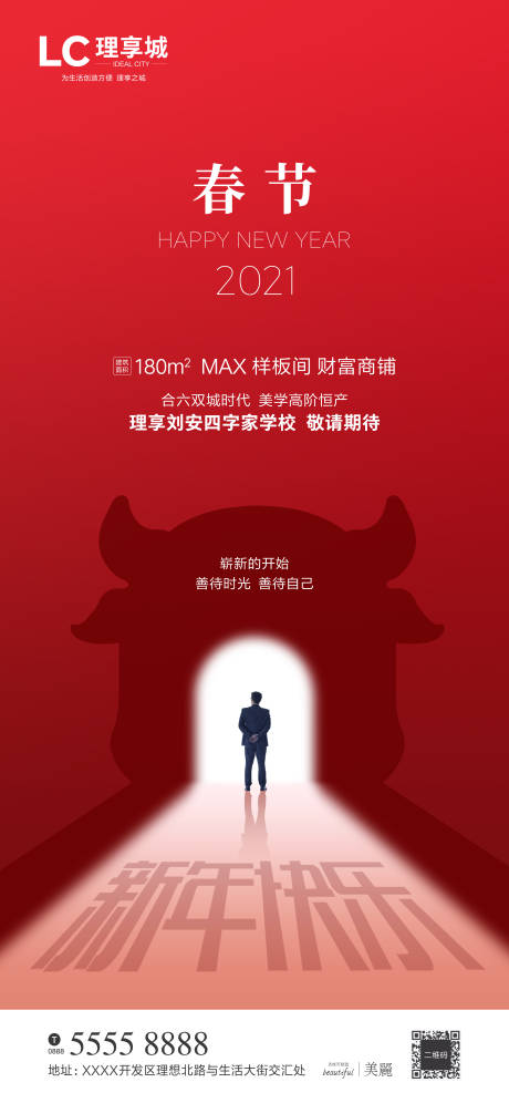 源文件下载【春节微信海报】编号：32580003299112100