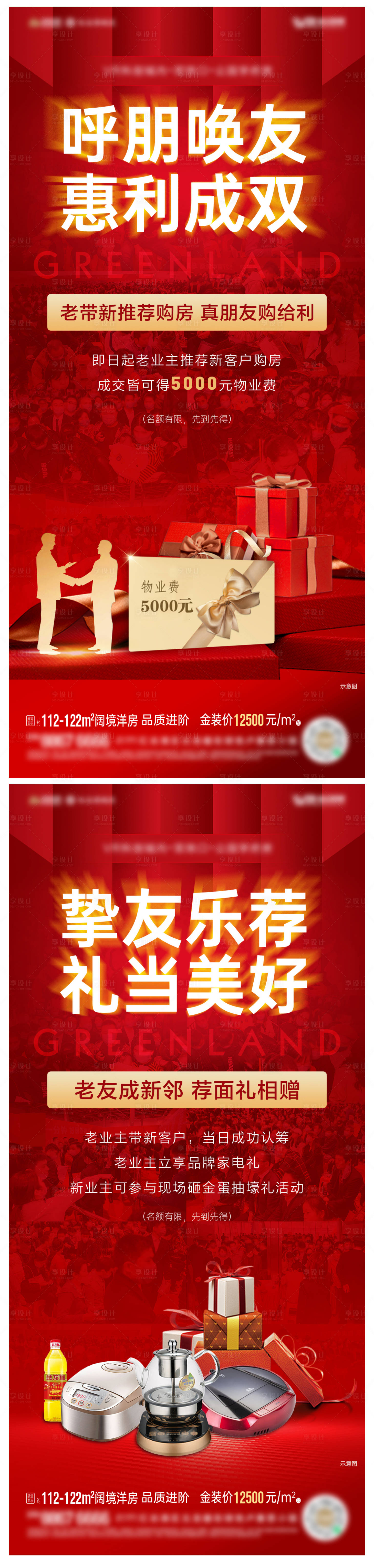 源文件下載【享設計】搜索編號：92710003405675867【老帶新單圖】