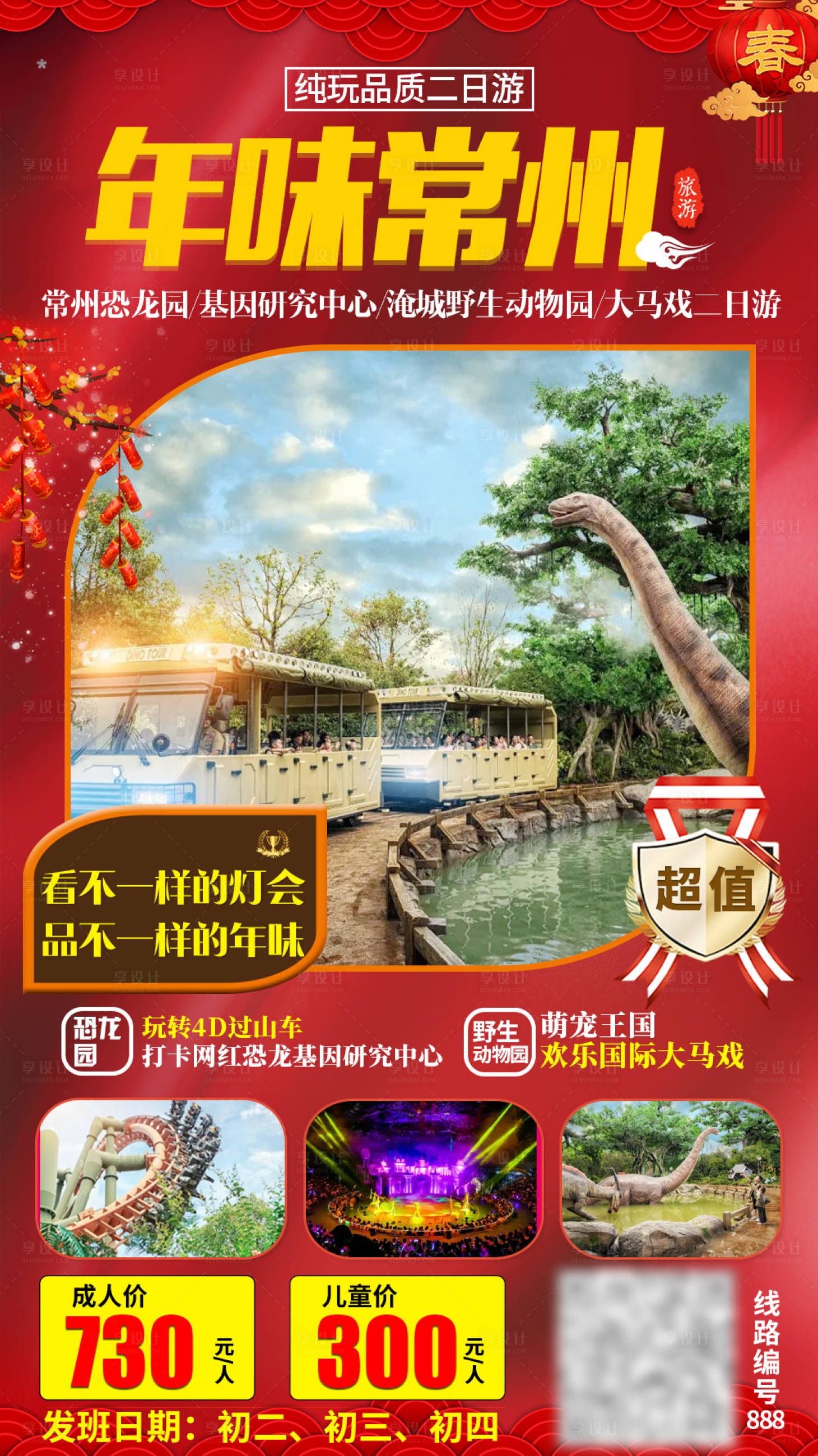 编号：20210115101507217【享设计】源文件下载-新年春节江苏旅游海报