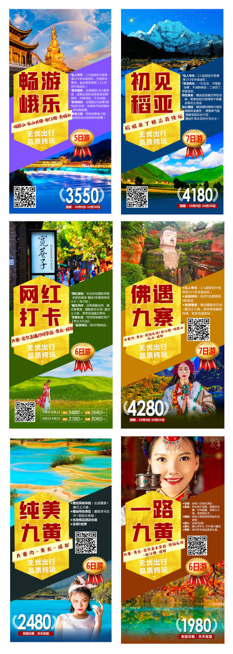 源文件下载【享设计】搜索编号：39930003353501032【四川九寨作品集】