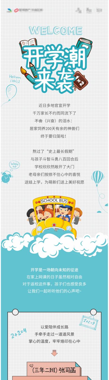 源文件下載【開學季活動長圖海報 】編號：35220003294279102