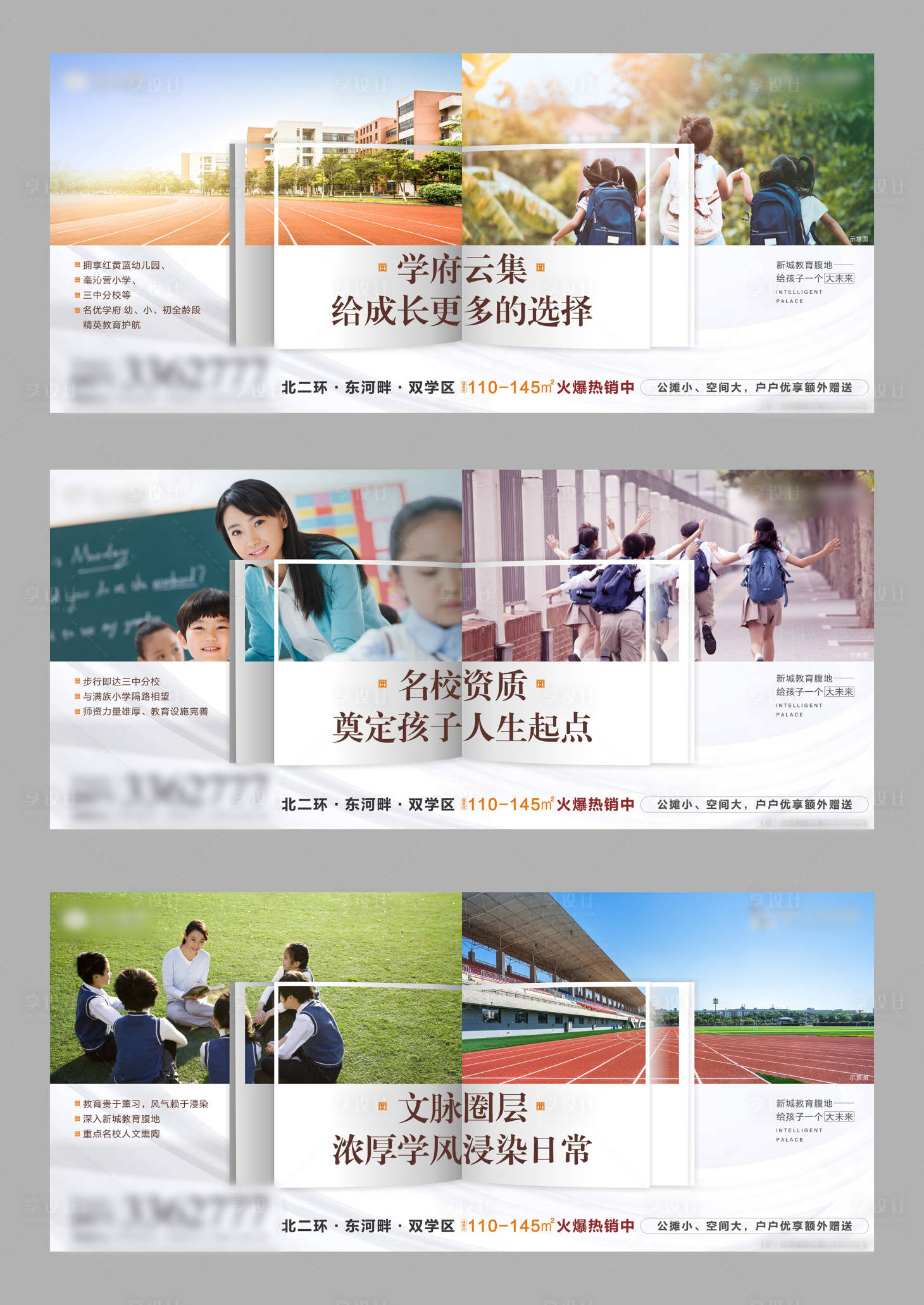 源文件下载【享设计】搜索编号：52170003380903666【房地产学区房微信海报】