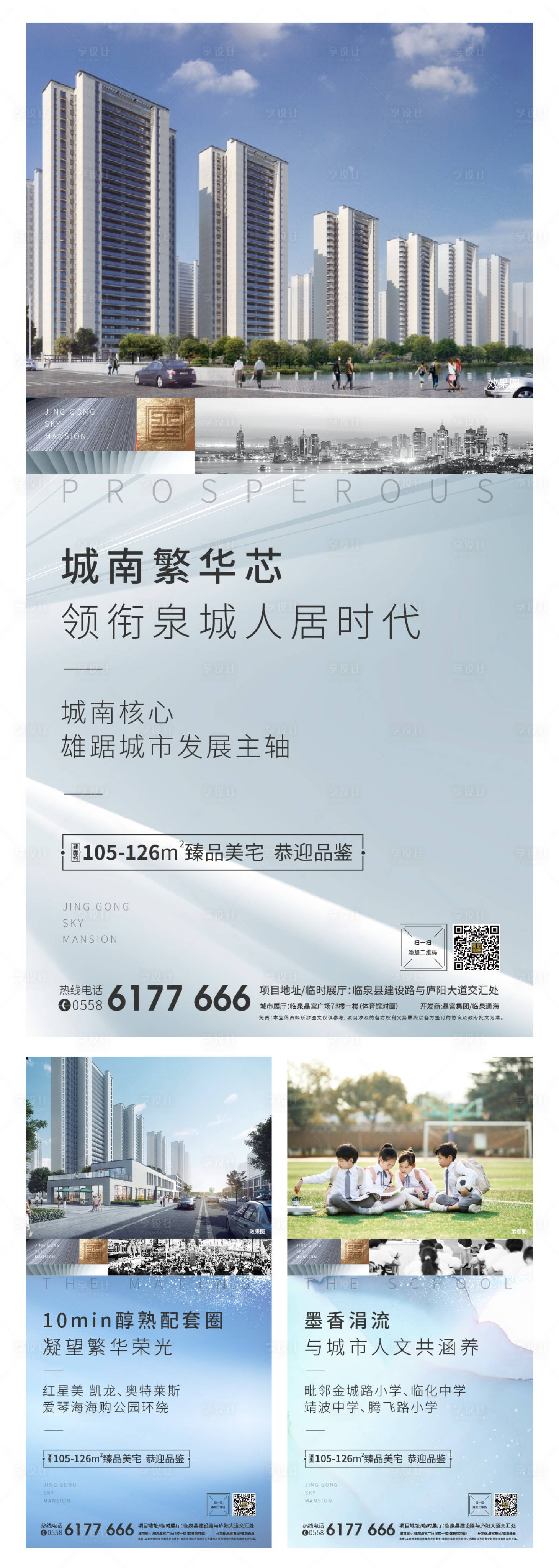 源文件下載【地產(chǎn)配套價(jià)值點(diǎn)系列海報(bào)】編號(hào)：21110003323735595