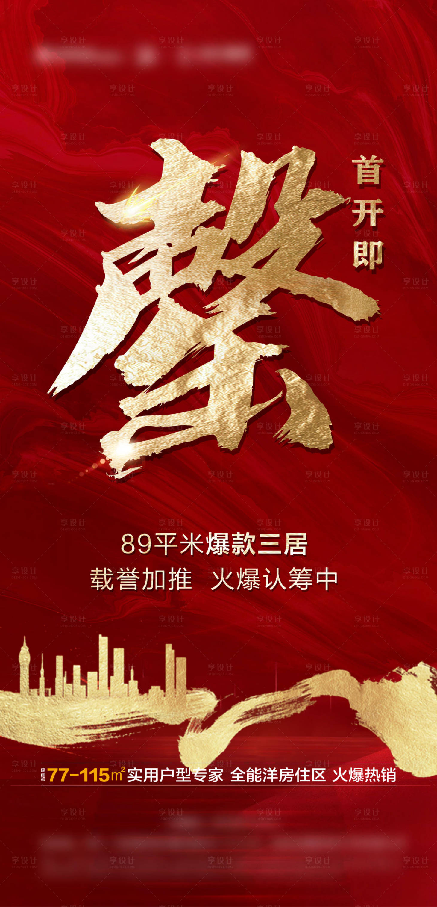 源文件下载【热销首开售罄】编号：81690003379471654