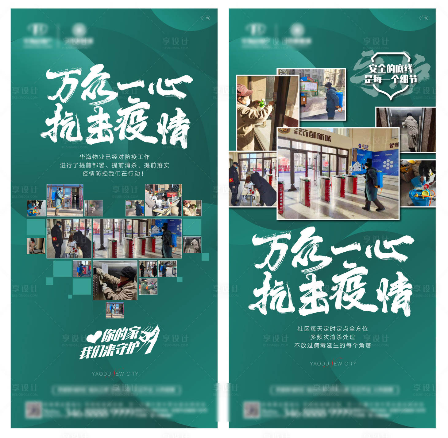 源文件下载【享设计】搜索编号：80310003287079791【防疫疫情系列海报】