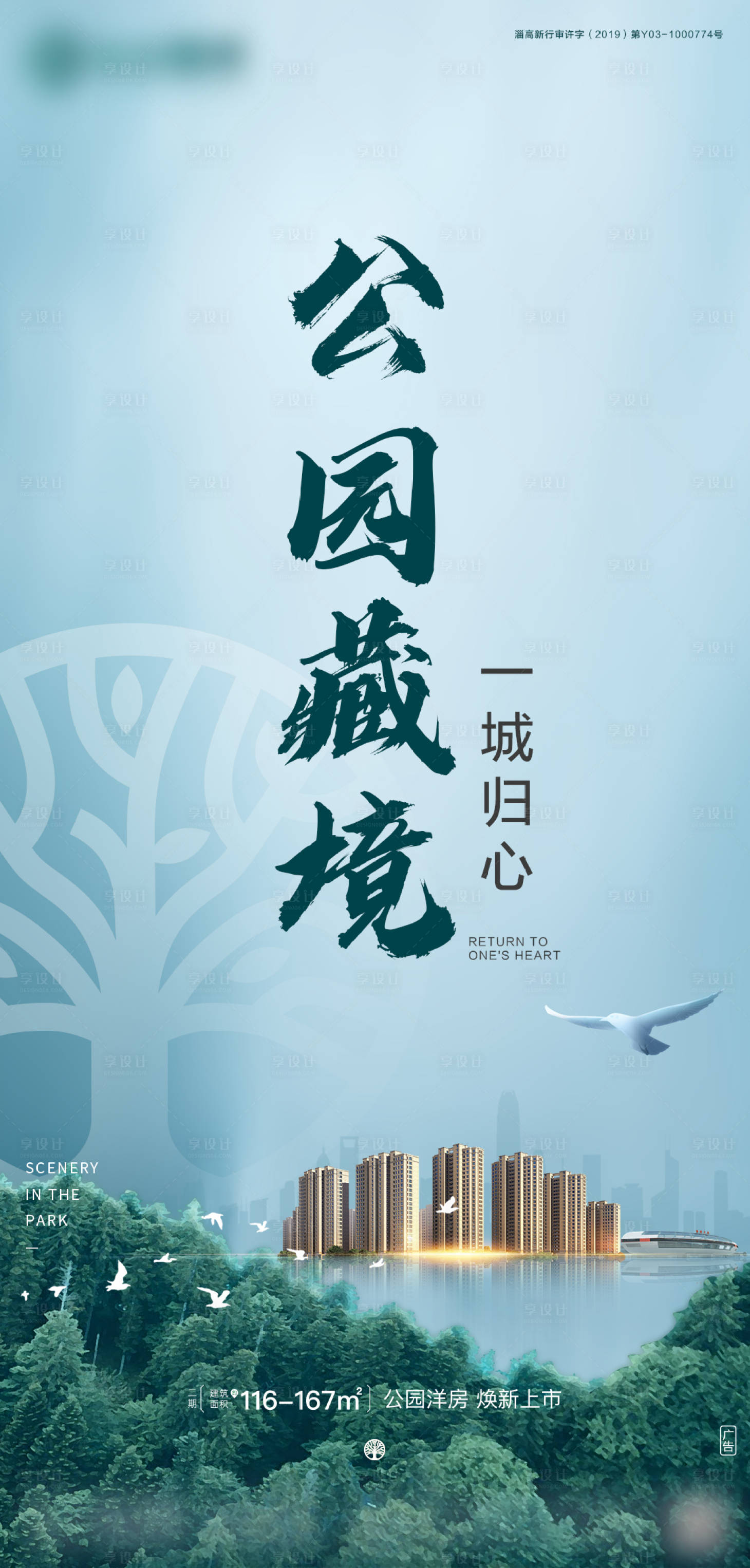 源文件下载【享设计】搜索编号：68880003261052869【地产 】
