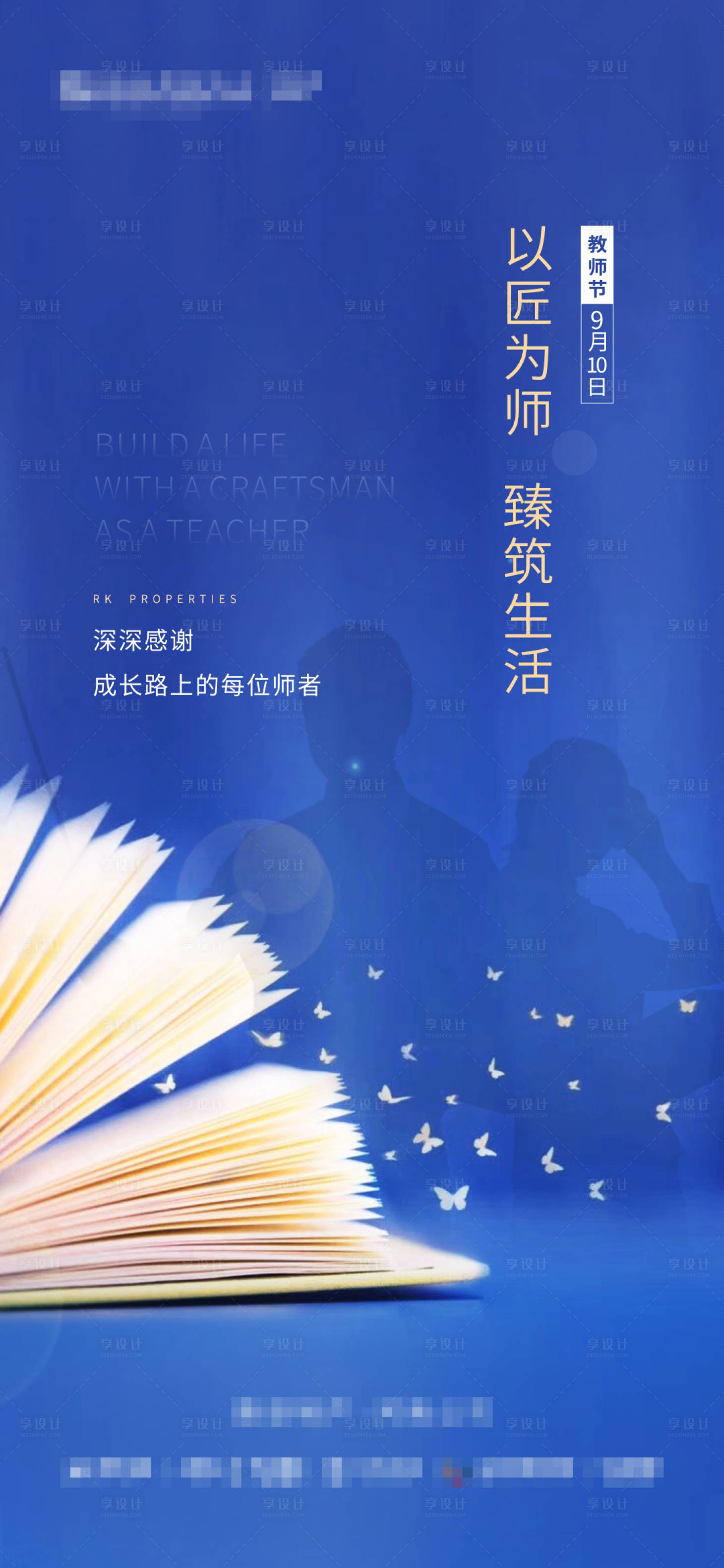 源文件下載【享設計】搜索編號：50350003140342281【教師節節日】