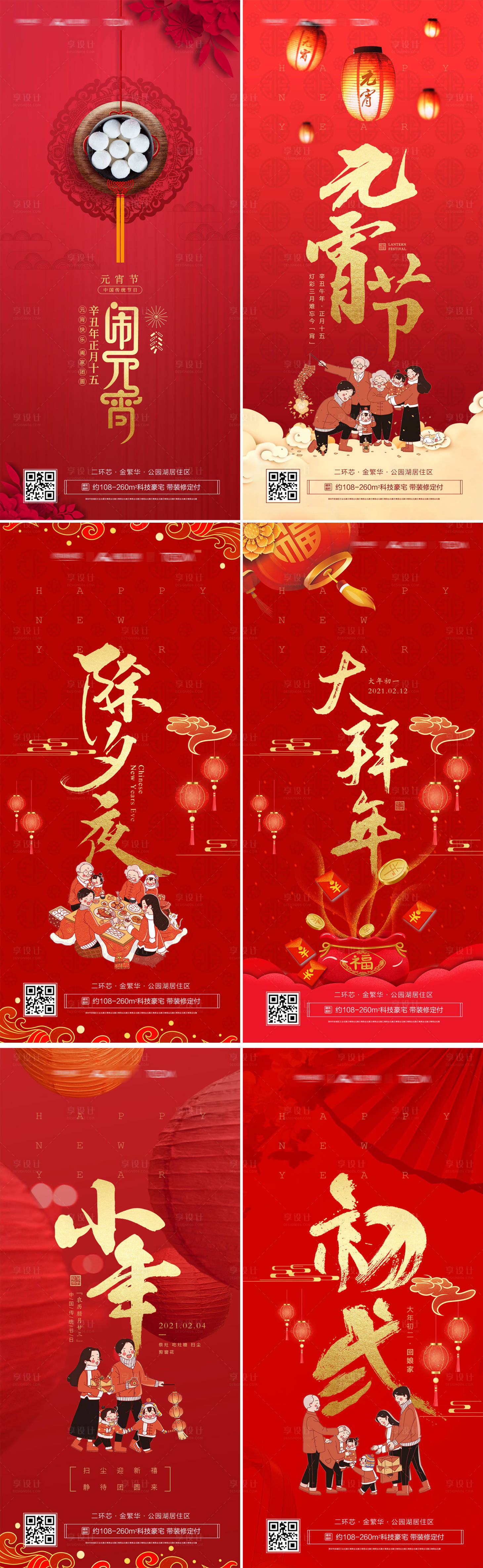 源文件下載【享設(shè)計(jì)】搜索編號(hào)：48320003430803888【房地產(chǎn)春節(jié)拜年海報(bào)】