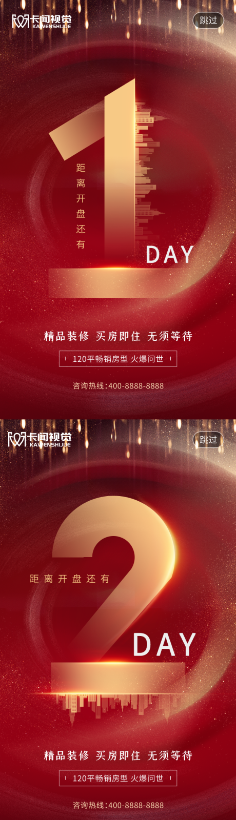 源文件下载【红色质感房地产倒计时H5页面启动页】编号：34820003229096290