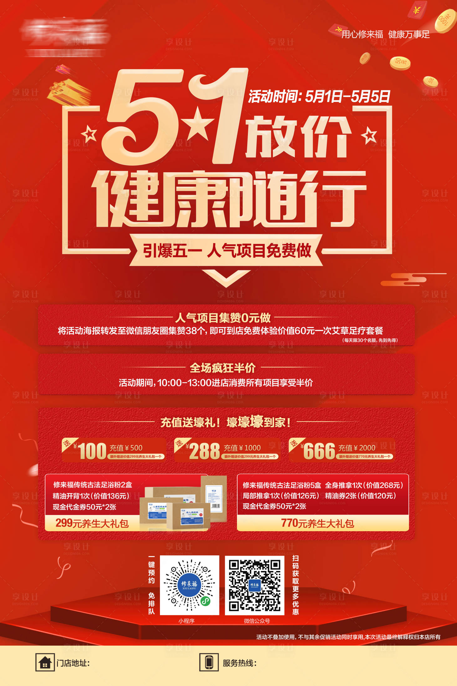 源文件下载【享设计】搜索编号：79690003214062248【5.1海报】