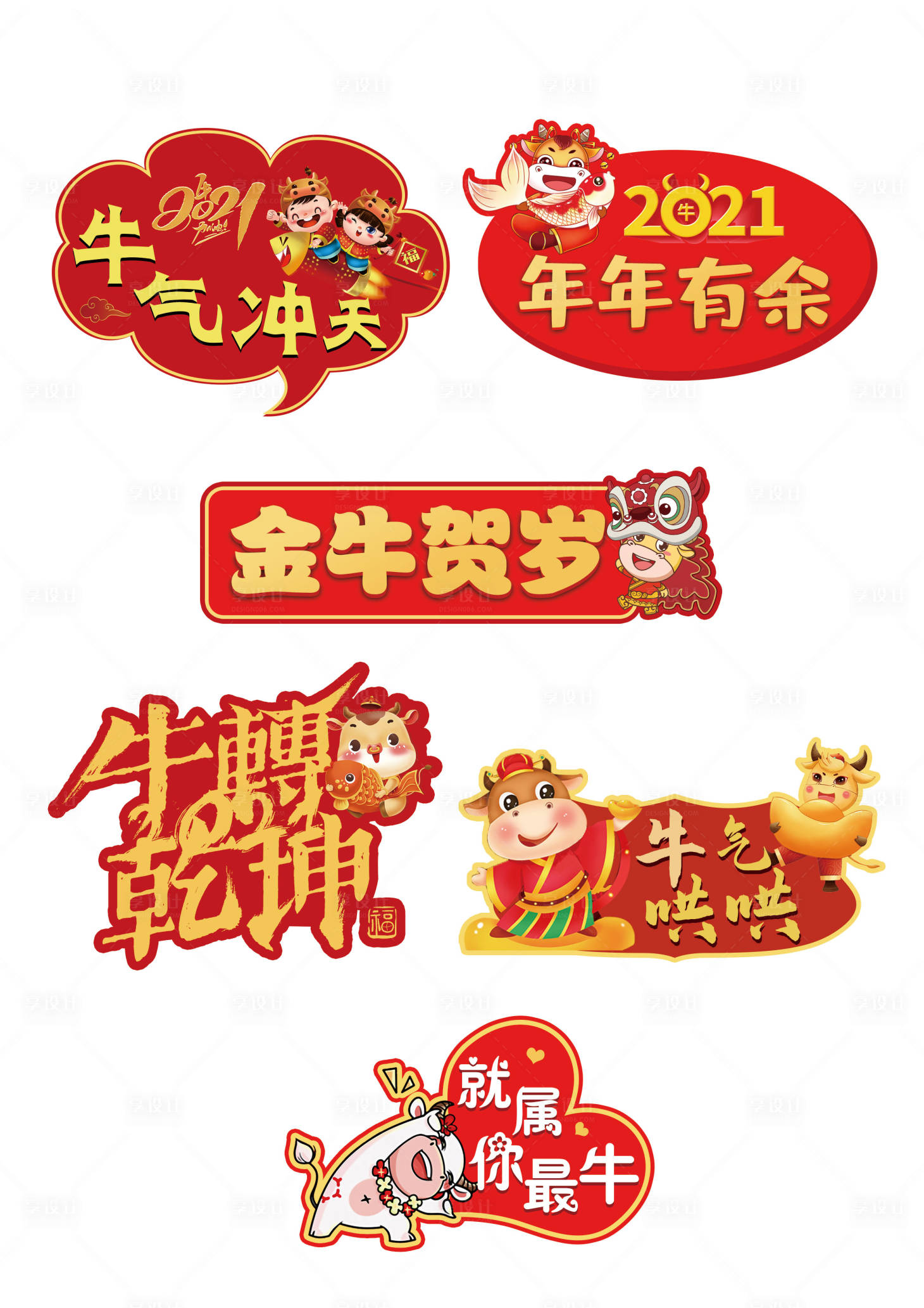 源文件下载【享设计】搜索编号：56480003121165983【牛年异形】