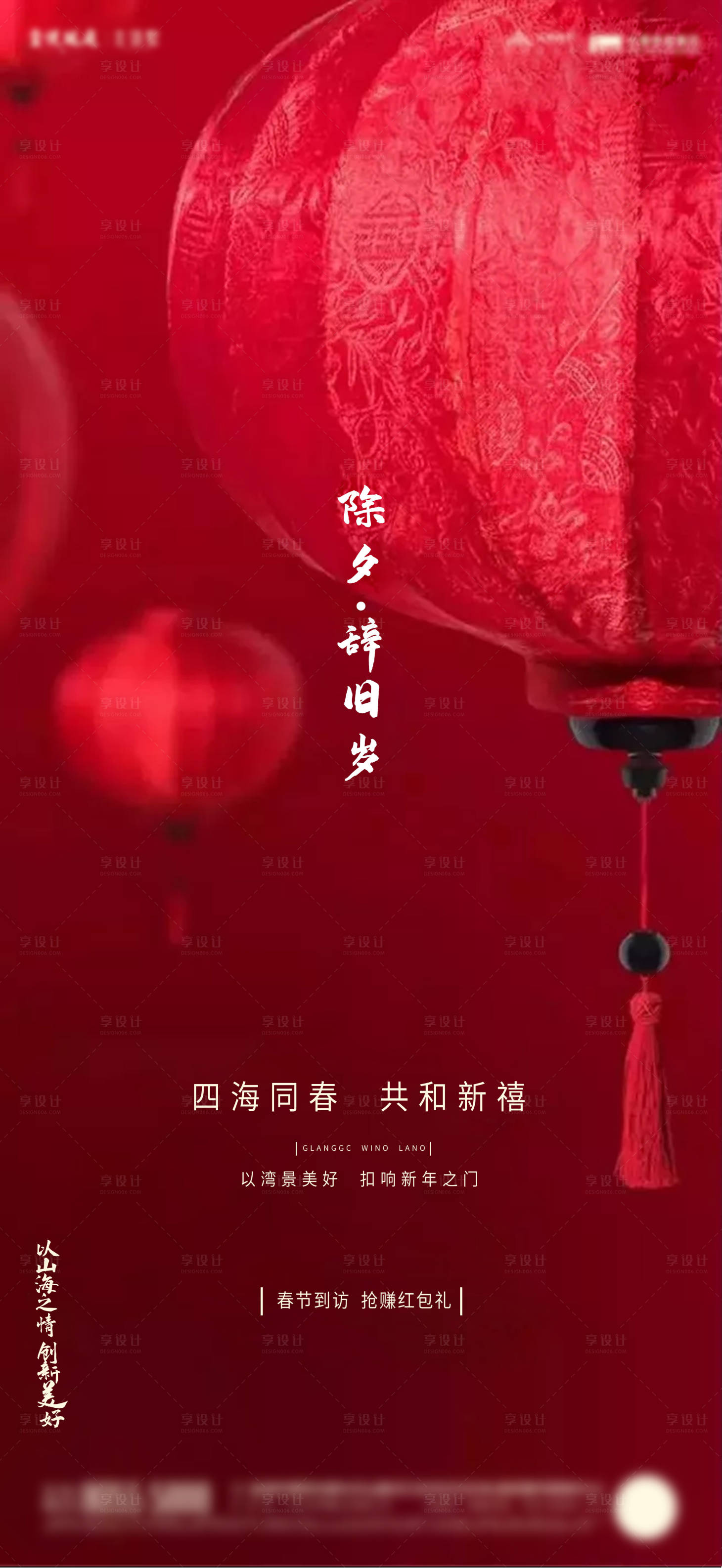 源文件下載【享設計】搜索編號：15680003329834577【高端地產春節除夕刷屏海報】