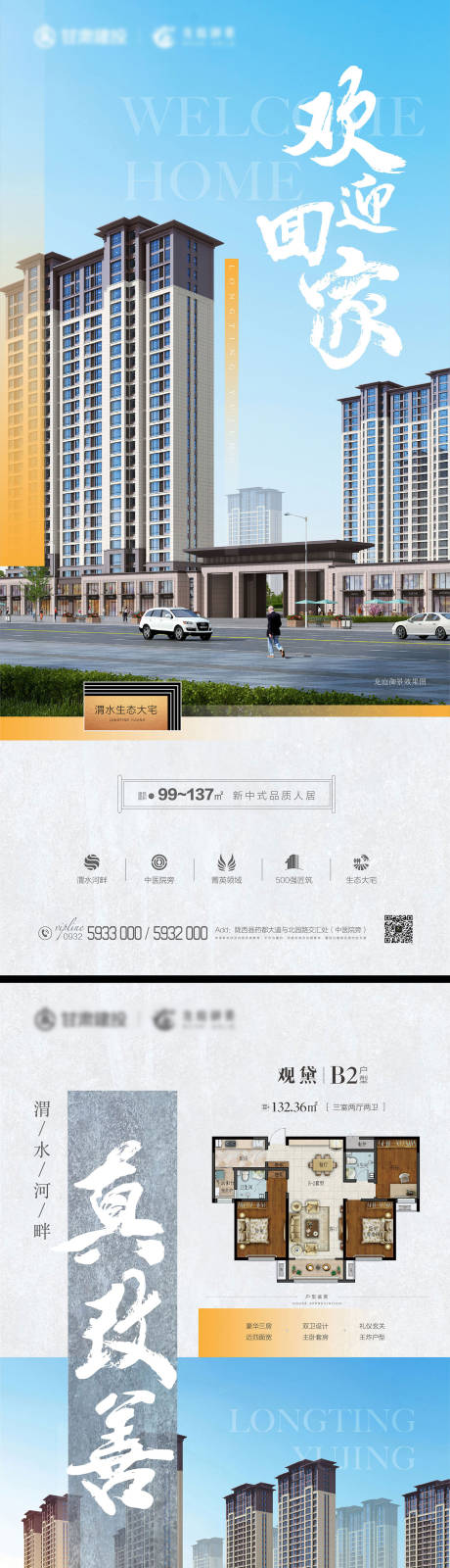 源文件下载【地产价值点系列海报】编号：81320003363161996