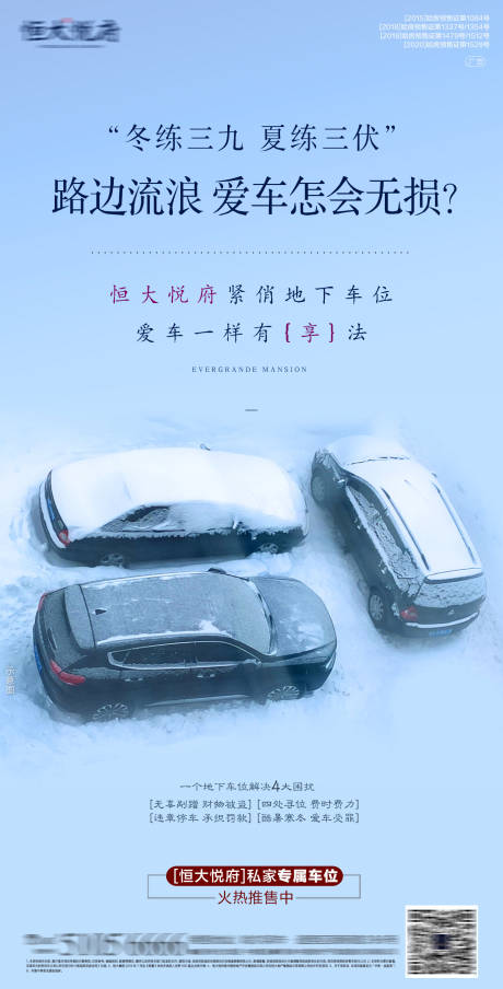 源文件下载【车位痛点价值点海报】编号：76500003248466776