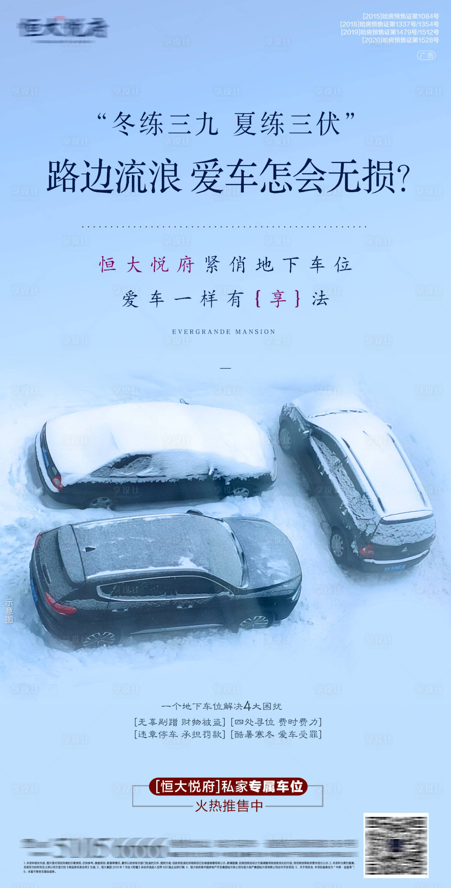 源文件下載【享設計】搜索編號：76500003248466776【車位痛點價值點海報】