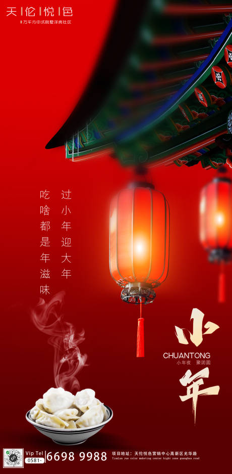 喜庆迎小年移动端海报-源文件