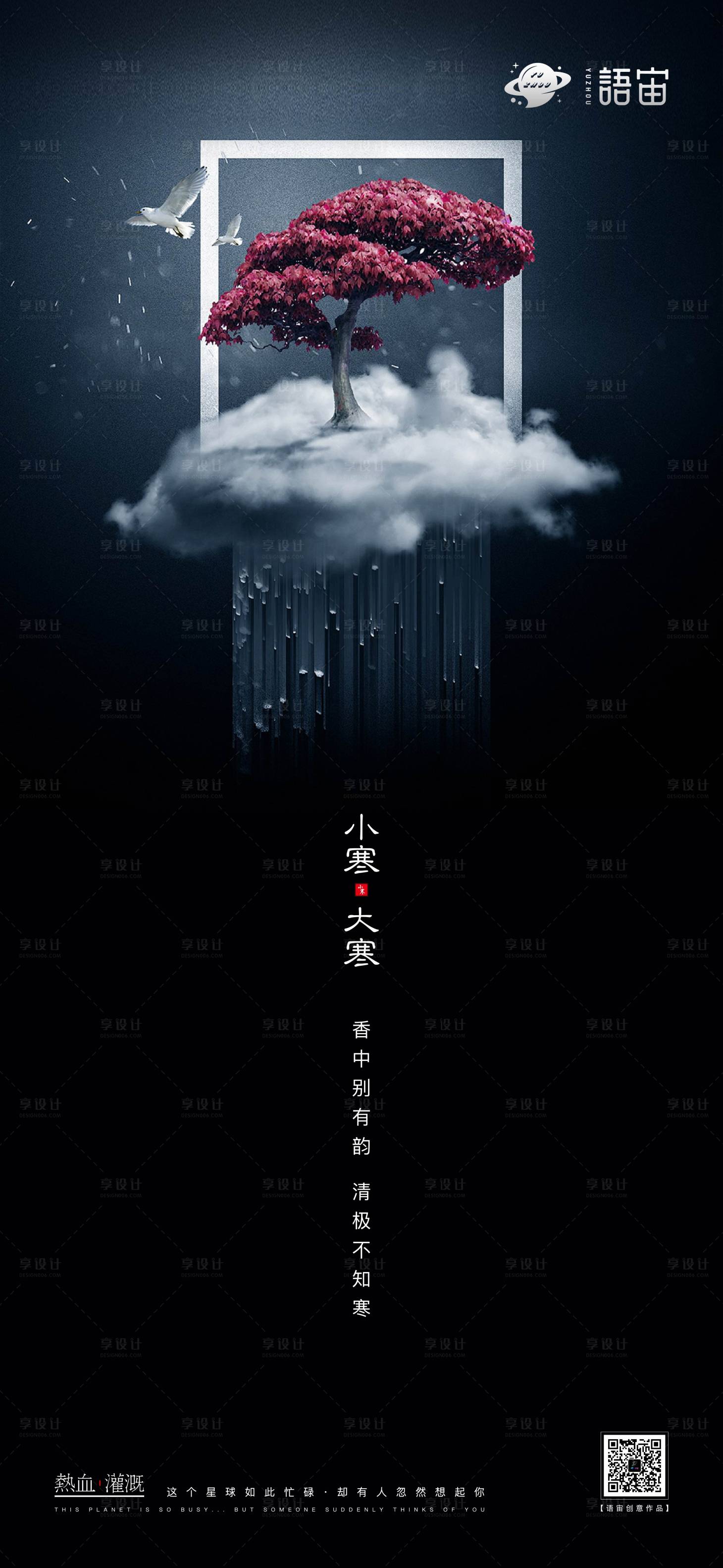 源文件下載【享設(shè)計(jì)】搜索編號(hào)：79390003119809147【小寒大寒二十四節(jié)氣海報(bào)】