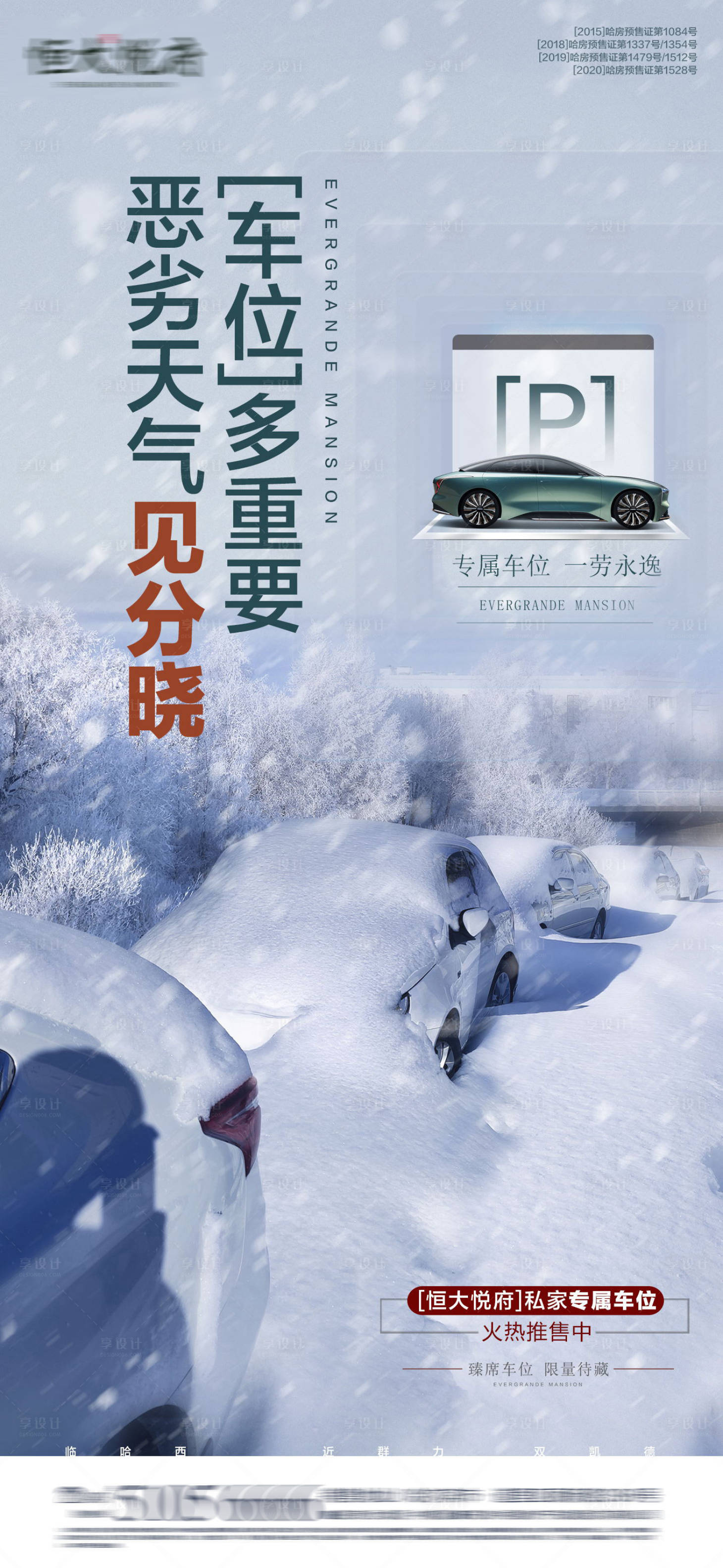源文件下载【享设计】搜索编号：77790003115632959【房地产车位创意海报】