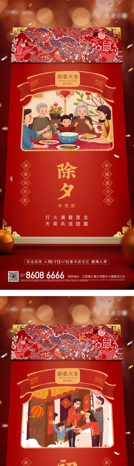 源文件下载【享设计】搜索编号：63540003315561222【地产春节系列海报】