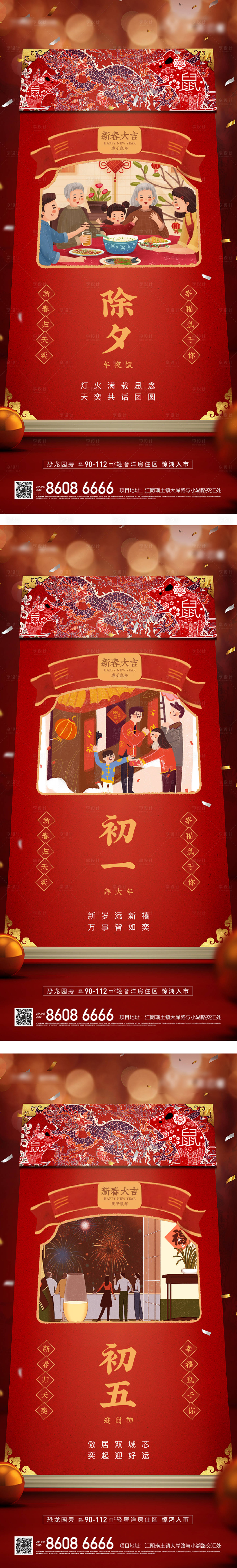 源文件下载【享设计】搜索编号：63540003315561222【地产春节系列海报】