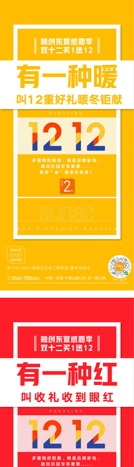 源文件下载【享设计】搜索编号：87280003358451195【地产双十二活动系列海报】