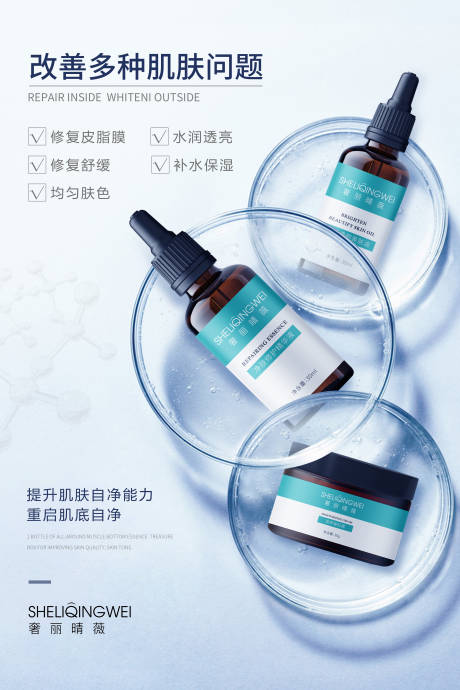 源文件下载【享设计】搜索编号：49530003262766039【护肤海报】